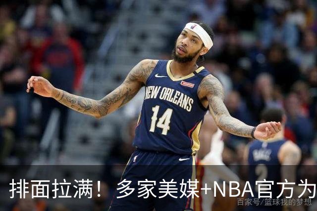 排面拉满！多家美媒+NBA官方为詹姆斯造势，76人队友对他赞不绝口